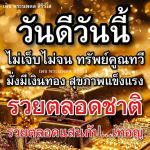 พระนพดล สิริวํโส - เสริมโชคลาภและสุขภาพ
