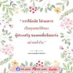 การให้อภัยและความแข็งแกร่ง: แนวคิดจากพระอาจารย์สุชาติ อภิชาโต
