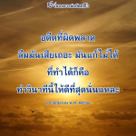 หลวงพ่อทัตตชีโว: การเรียนรู้จากอดีตและการใช้ชีวิตในปัจจุบัน