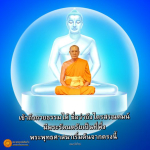 เข้าถึงกายธรรมและไตรสรณคมน์ | พระพุทธศาสนา