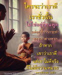 ข้อคิดและกำลังใจจากหลวงพ่อเกษม เขมโก