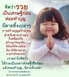 การสร้างบุญสร้างกุศล: แนวคิดจากหลวงตามหาบัว