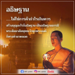 อธิษฐานเพื่อสร้างบุญ: แนวทางจากพระสัมมาสัมพุทธเจ้า