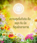 การ์ดคำสอนในพระพุทธศาสนา ทั่วไป