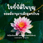 อีการ์ดธรรมะ คำสอนครูบาอาจารย์ หลักธรรมสั้นๆ เข้าได้ง่ายสามารถนำไปปรับใช้ในชีวิตประจำวันได้
