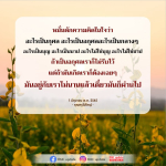 การหมั่นดักความคิด: กุศล อกุศล และการใช้ชีวิตอย่างมีสติ