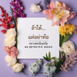 ภาพ No.15441:คำสอนหลวงพ่อธัมมชโย