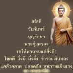 พระนพดล สิริวโส: ขอพรและความเป็นสิริมงคลในวันจันทร์