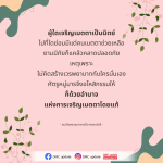การเจริญเมตตา: เส้นทางสู่ความสุขและความปลอดภัย