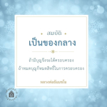 ความหมายของเฟ้อกและสมบัติในทางธรรม