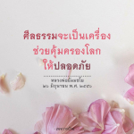 ภาพ No.13704:คำสอนหลวงพ่อธัมมชโย