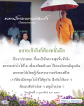 ทบทวนโอวาทหลวงพ่อธัมมชโย | การฝึกใจเพื่อเข้าถึงความสุขที่แท้จริง