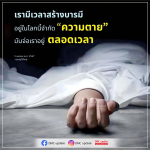 สร้างบารมีในโลกนี้: ความสำคัญของการใช้เวลาอย่างมีคุณค่า