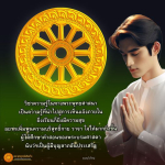 วิชาความรู้ในทางพระพุทธศาสนา: เส้นทางสู่การเห็นแจ้งและความสุข