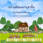 อีการ์ดคำสอนหลวงพ่อ (คุณครูไม่ใหญ่)เป็นโอวาทที่สั่งสอนชี้แนะและให้กำลังใจในการดำเนินชีวิตที่ถูกต้องดีงาม