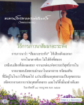ทบทวนโอวาทหลวงพ่อธัมมชโย: วิธีการภาวนาสัมมาอะระหัง