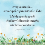 การปฏิบัติธรรมเพื่อความบริสุทธิ์แห่งชีวิต