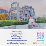 รักธรรมะให้มากๆ - สถาบันพุทธศิลป์แห่งโลก