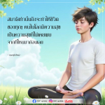 สมาธิ: เส้นทางสู่ความสุขที่แท้จริง