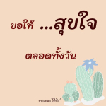  อีการ์ดภาพสวัสดียามเช้าส่งมอบเพื่อเป็นการทักทายให้กำลังใจเพื่อมิตรภาพในเช้าวันใหม่ของทุกๆ วัน