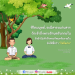 ค้นพบแก่นสารของชีวิตผ่านพระรัตนตรัยภายใน