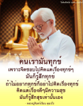ได้คิดก็คิดได้: ข้อคิดและกำลังใจจากหลวงปู่จันทร์เรียน คุณวโร
