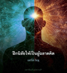 ภาพ No.14690:คำสอนพระอาจารย์