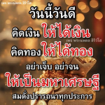 พระนพดล สิริวโส - เส้นทางสู่ความมั่งคั่งและความสุข