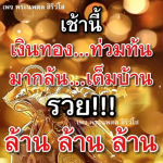 พระนพดล สิริวํโส - เสริมโชคลาภและความร่ำรวย