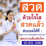 สวดมนต์บทธัมมจักกัปปวัตตนสูตรชีวิตจะมีแต่ความสงบสุขร่มเย็น