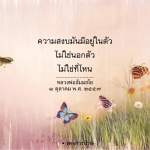 อีการ์ดคำสอนหลวงพ่อ (คุณครูไม่ใหญ่)เป็นโอวาทที่สั่งสอนชี้แนะและให้กำลังใจในการดำเนินชีวิตที่ถูกต้องดีงาม