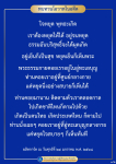ทบทวนโอวาทในอดีต: หยุดใจเพื่อพบพระธรรมกาย