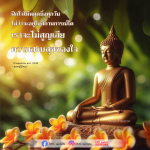 ฝึกใจให้หยุดนิ่งทุกวันเพื่อความสงบสุข