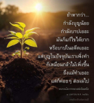 การสร้างบุญและการแก้ไขบาปตามโอวาทหลวงพ่อธัมมชโย