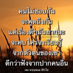 เรียนรู้จากตัวตน: ความสัมพันธ์และการเข้าใจคน