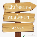 ธรรมะสั้นๆ ลึกซึ้งกินใจให้ข้อคิดข้อธรรม ทันสมัยเหมาะกับทุกยุคทุกวัย