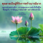 คุณยายผู้สร้างบารมี: ความสุขและความสำเร็จในชีวิต