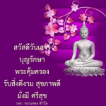  อีการ์ดภาพสวัสดียามเช้าส่งมอบเพื่อเป็นการทักทายให้กำลังใจเพื่อมิตรภาพในเช้าวันใหม่ของทุกๆ วัน