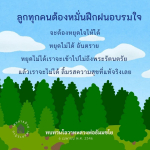การฝึกฝนจิตใจเพื่อเข้าถึงพระรัตนตรัย