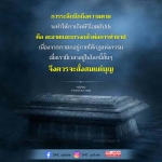 ภาพ No.16323:คำสอนหลวงพ่อธัมมชโย