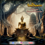 อัปเดต DMC: ข่าวสารและกิจกรรมวันพระ