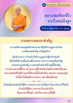 โครงการส่งเสริมการปฏิบัติธรรมสมาชิกองค์กร | ความสำคัญของกายมนุษย์