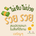 ธรรมะสั้นๆ ลึกซึ้งกินใจให้ข้อคิดข้อธรรม ทันสมัยเหมาะกับทุกยุคทุกวัย