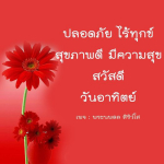  อีการ์ดภาพสวัสดียามเช้าส่งมอบเพื่อเป็นการทักทายให้กำลังใจเพื่อมิตรภาพในเช้าวันใหม่ของทุกๆ วัน