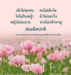 ข้อคิดและแรงบันดาลใจจากพระธรรมกิตติวงศ์