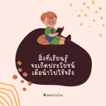 ภาพ No.8701:คติคำคม ข้อคิดสอนใจ