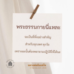 พระธรรมกาย: ที่พึ่งสำคัญสำหรับทุกเพศ ทุกวัย