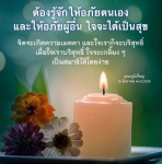 การให้อภัยตนเองและผู้อื่น: เส้นทางสู่ความสุขและจิตใจบริสุทธิ์