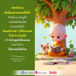 เคล็ดลับการสร้างมงคลในชีวิตเพื่อความเจริญรุ่งเรือง