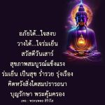 อภัยได้...ใจสงบ | สุขภาพสมบูรณ์แข็งแรง | พระนพดล สิริวํโส